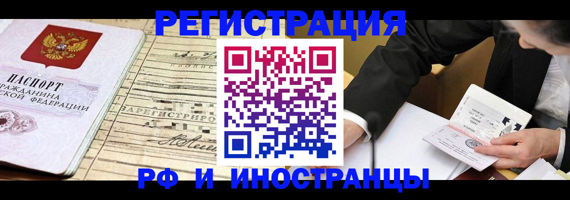 прописка иностранных граждан в Нальчике